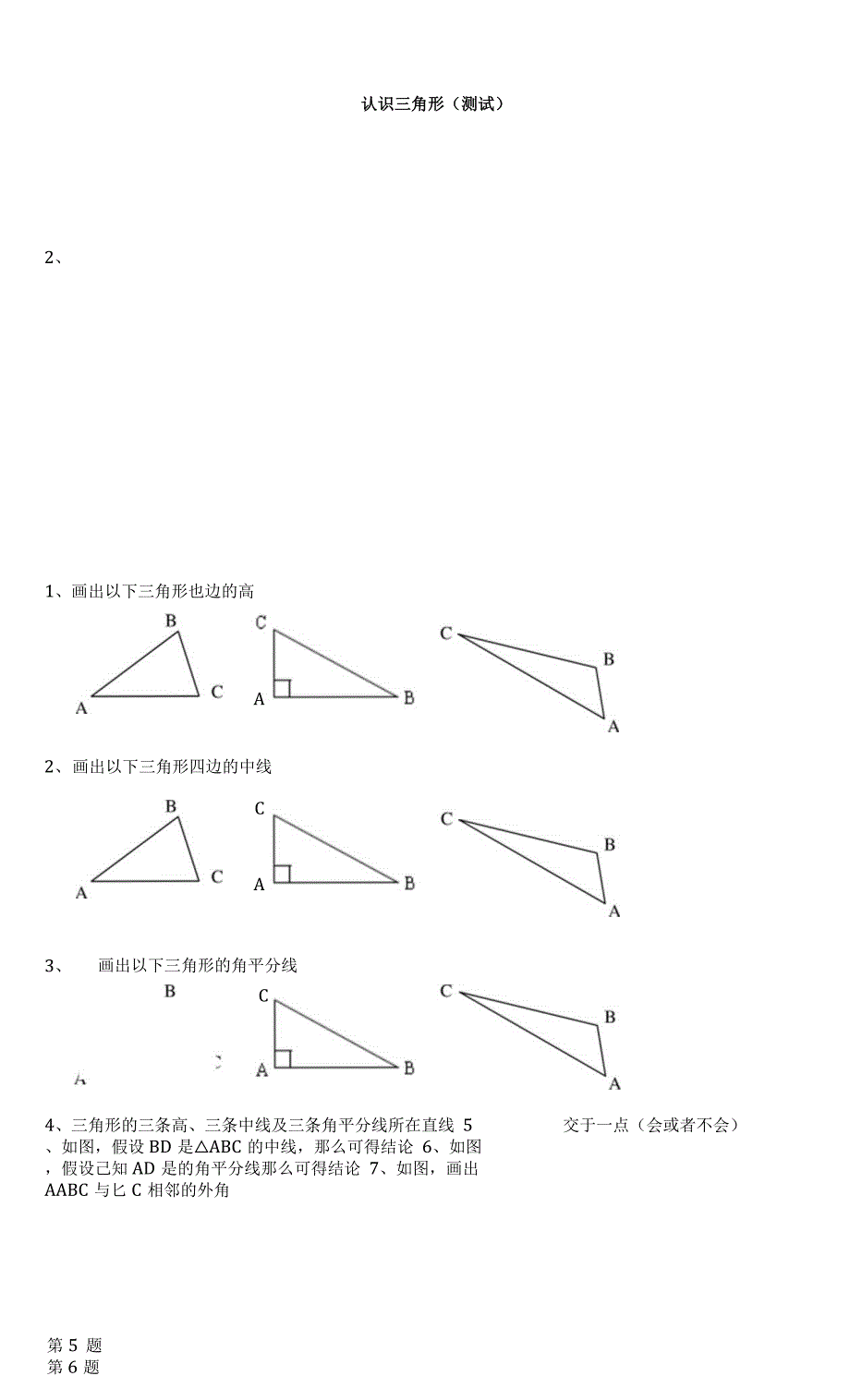 多边形练习一.docx_第1页