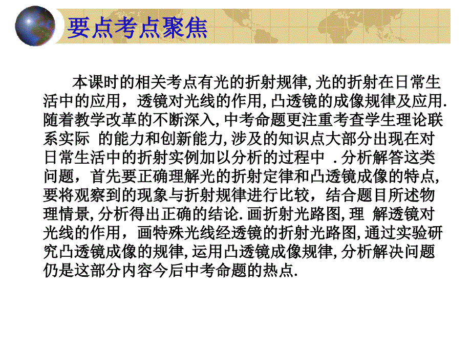 光的折射凸透镜的应用复习_第3页