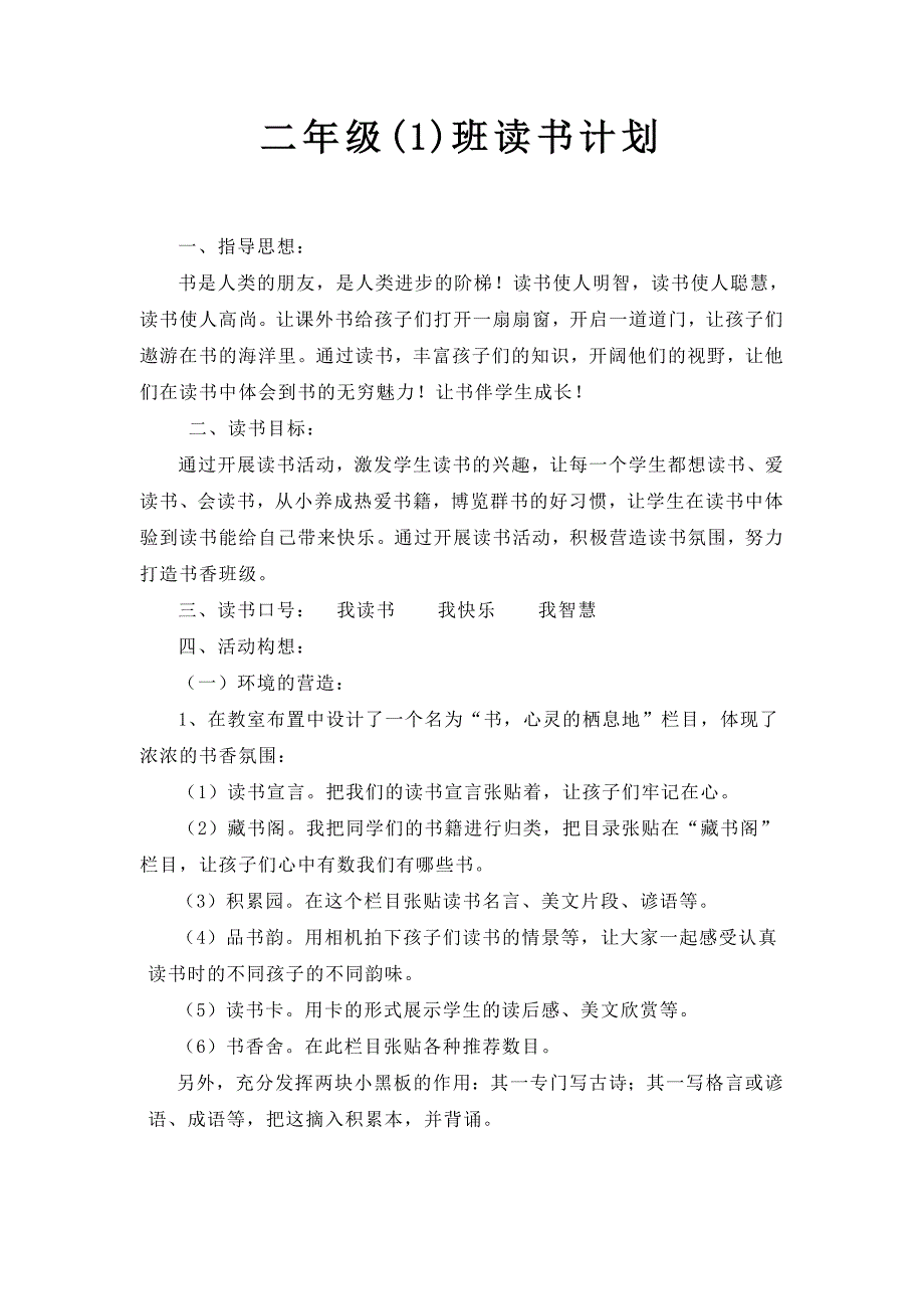 【小学语文】二年级一班读书计划_第1页