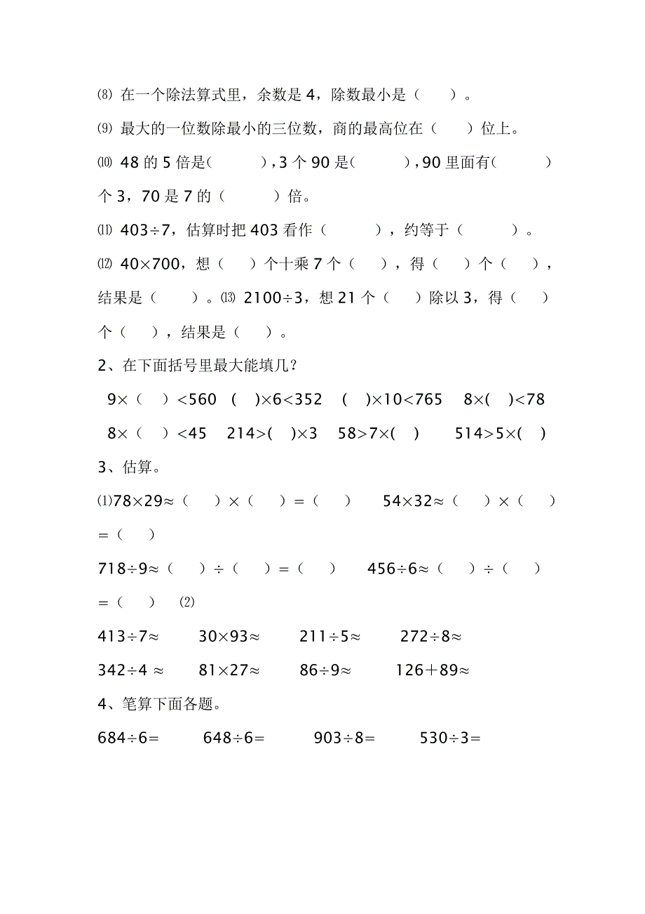 人教版三年级数学下册期末复习试卷_第4页