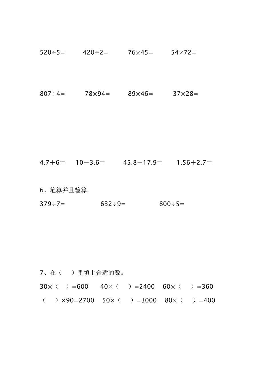 人教版三年级数学下册期末复习试卷_第5页