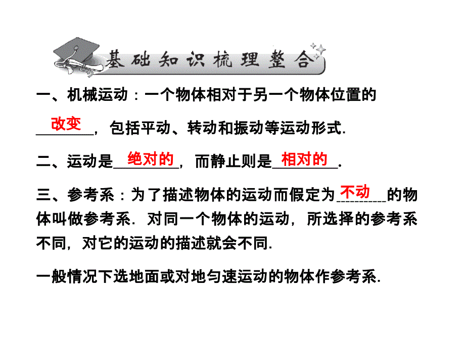 描述运动的基本概念-匀速直线运动.ppt_第2页