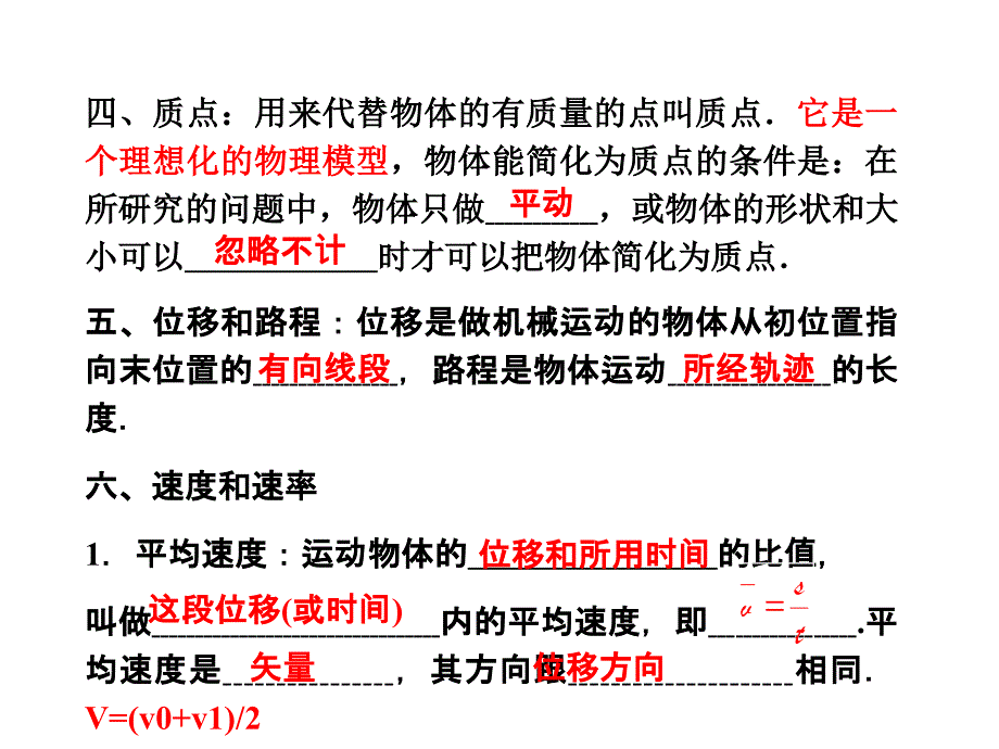 描述运动的基本概念-匀速直线运动.ppt_第3页