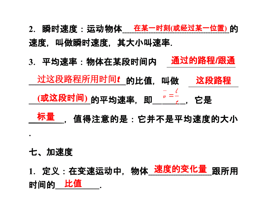 描述运动的基本概念-匀速直线运动.ppt_第4页