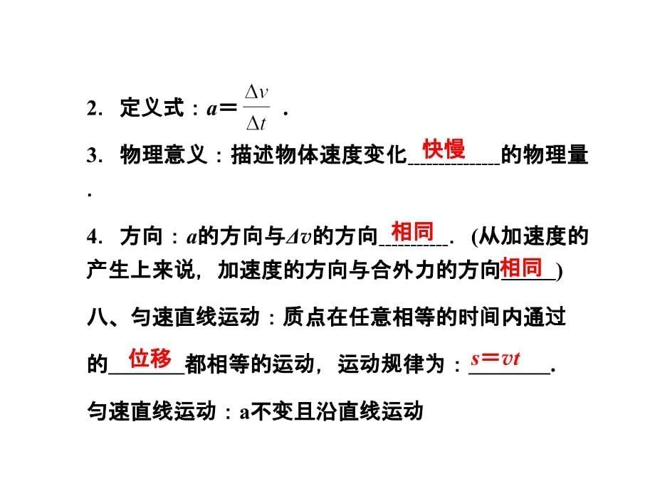 描述运动的基本概念-匀速直线运动.ppt_第5页