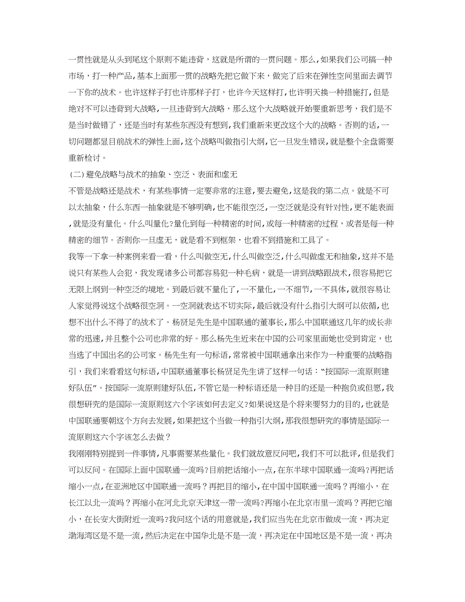 干部学习课程：市场竞争策略分析与最佳策略选择(下)_第4页