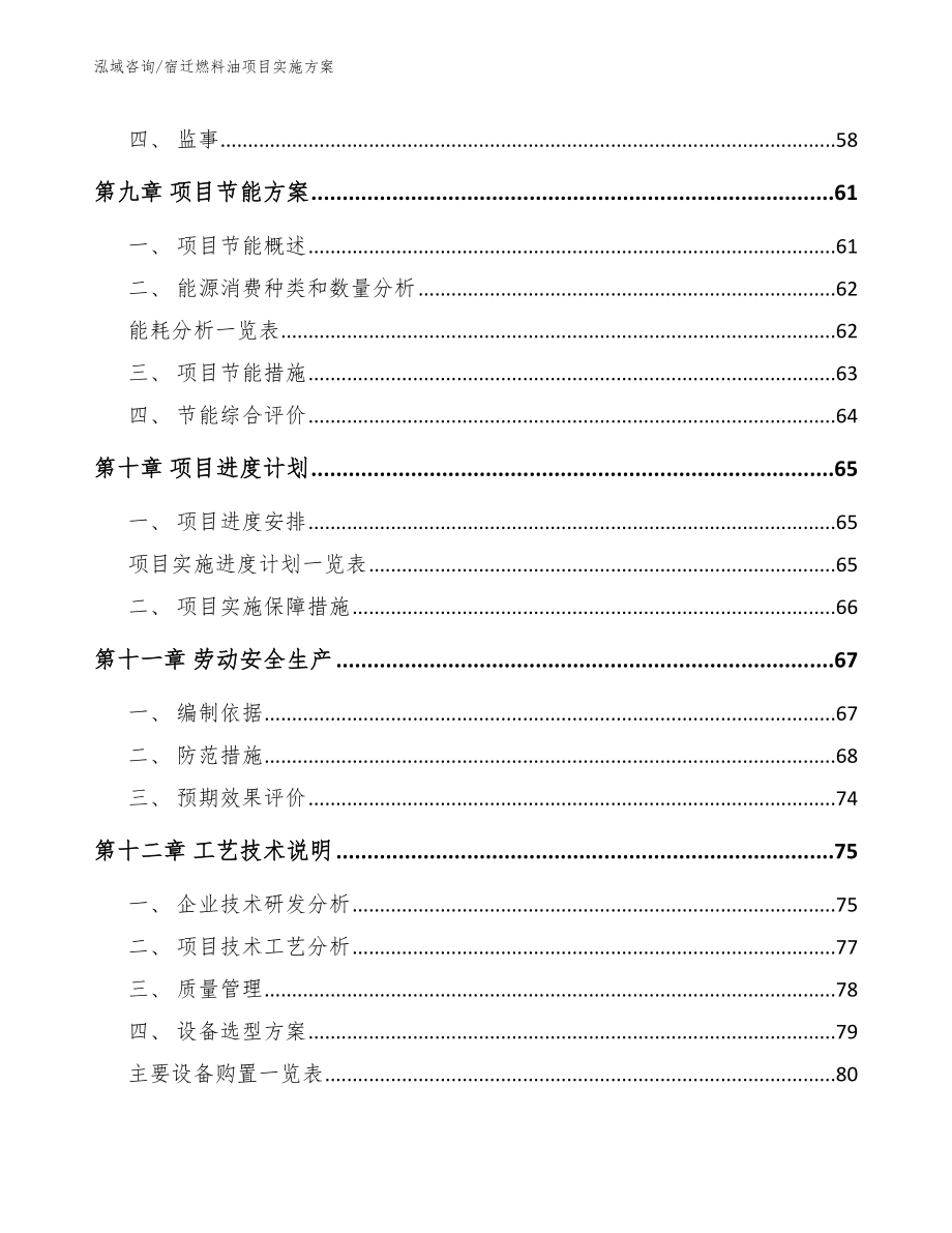 宿迁燃料油项目实施方案_范文参考_第3页