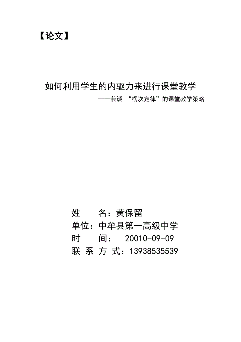 浅谈如何利用学生的内驱力来进行课堂教学_第1页