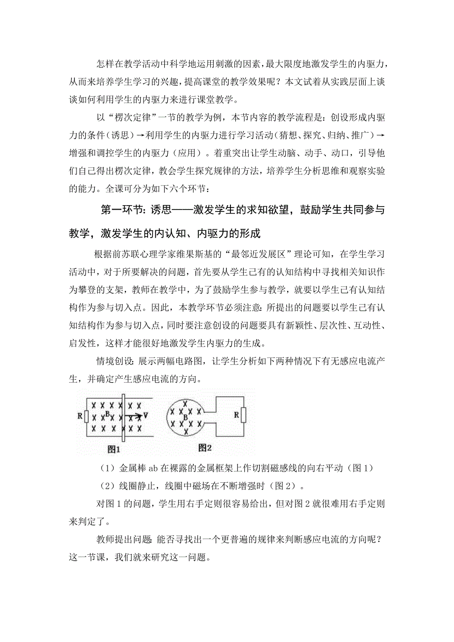 浅谈如何利用学生的内驱力来进行课堂教学_第3页