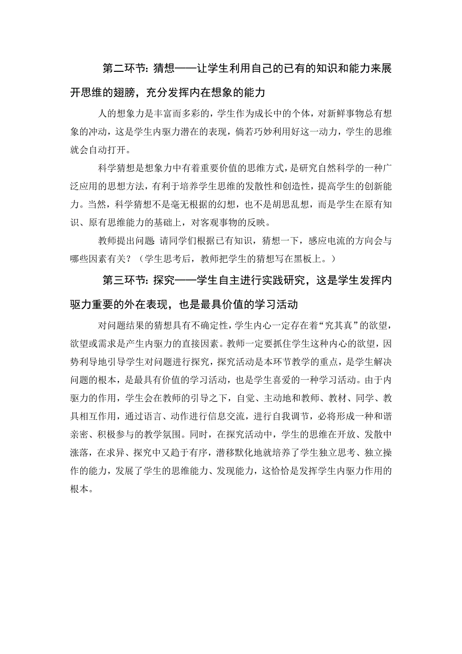 浅谈如何利用学生的内驱力来进行课堂教学_第4页