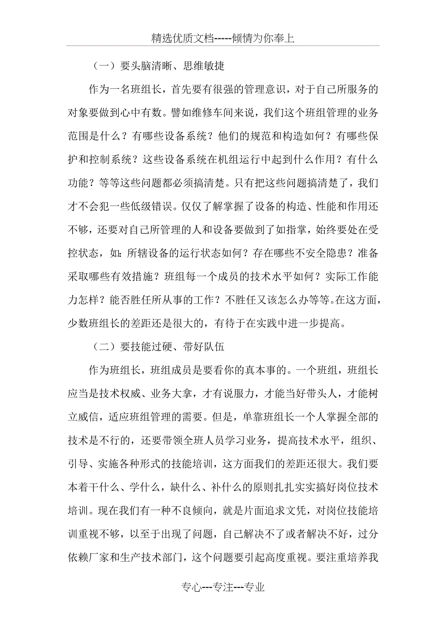 班段长开课讲话稿汇总_第4页