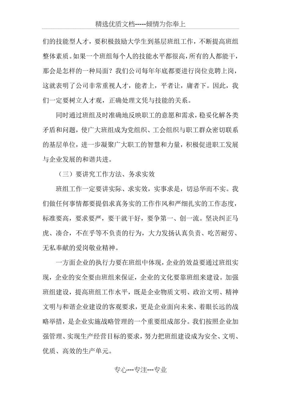 班段长开课讲话稿汇总_第5页