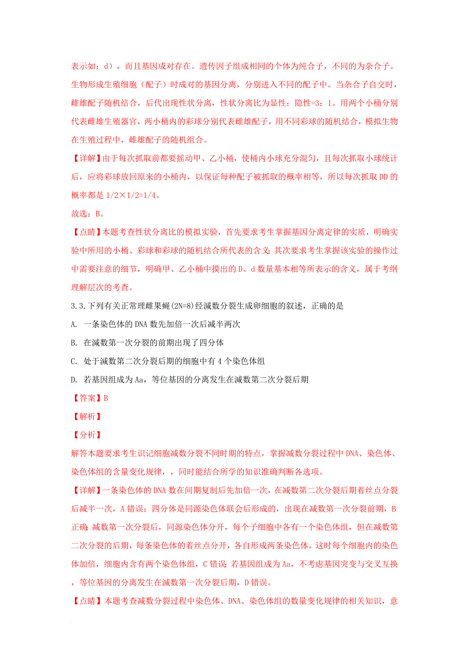 山东省聊城市高一生物下学期期中试题含解析_第2页