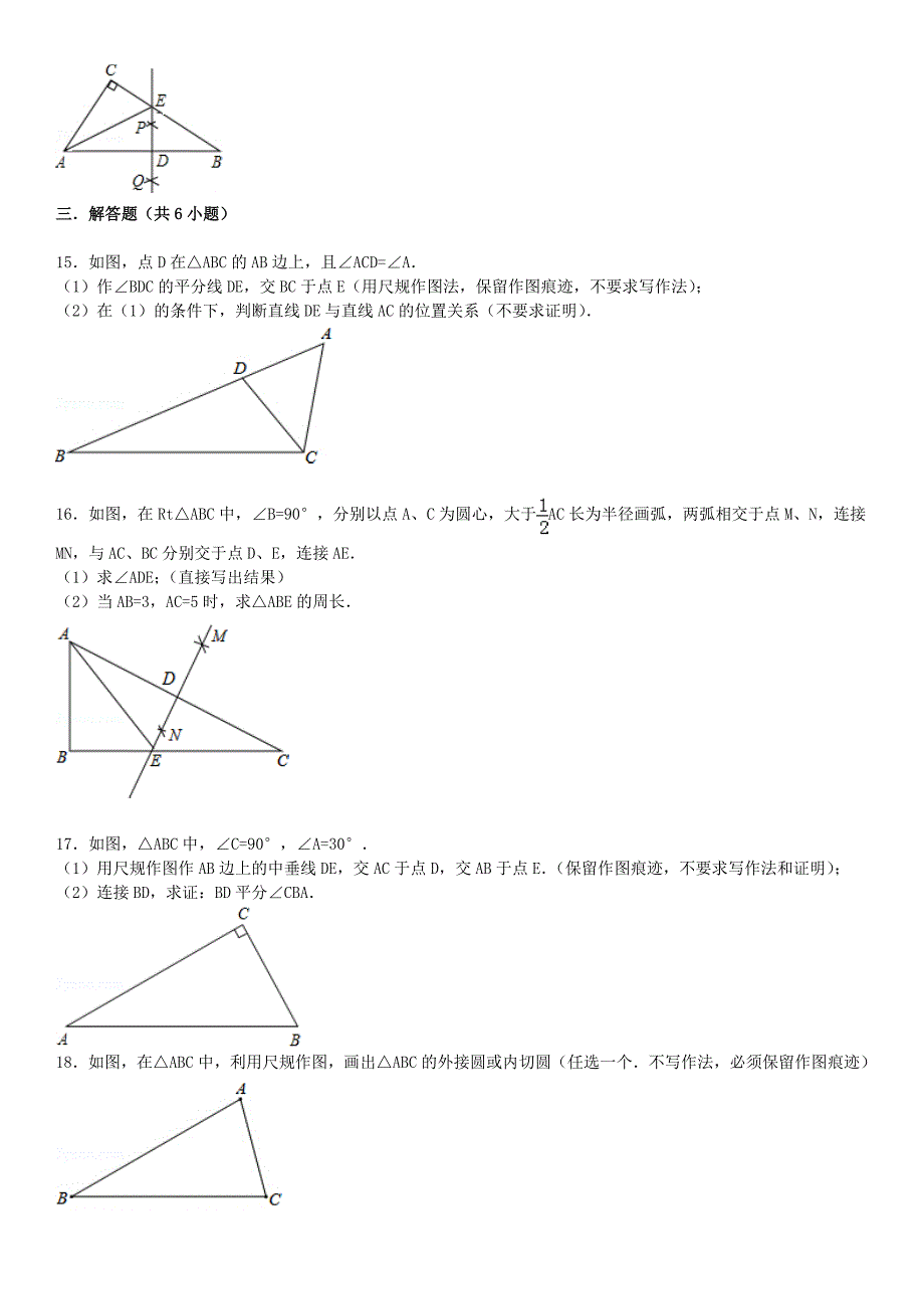 中考数学总复习23尺规作图精练精析1及答案解析_第4页