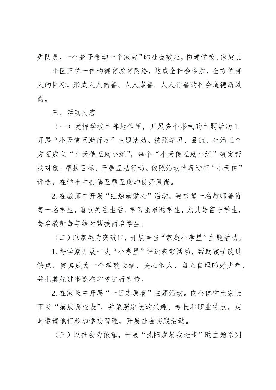 “日行一善”道德实践活动实施方案_第2页