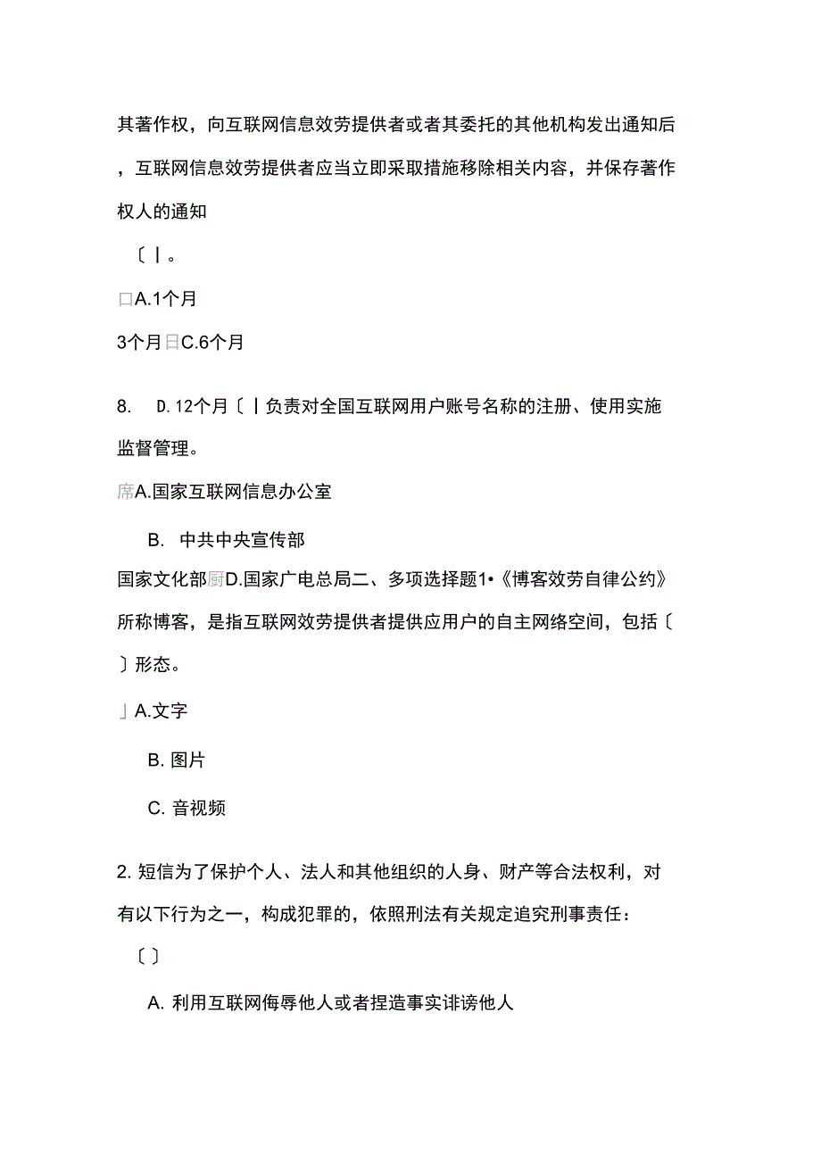 互联网法律法规问卷_第3页