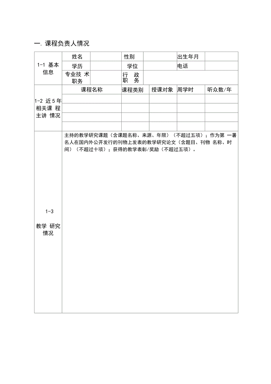 成都师范学院慕课建设_第3页