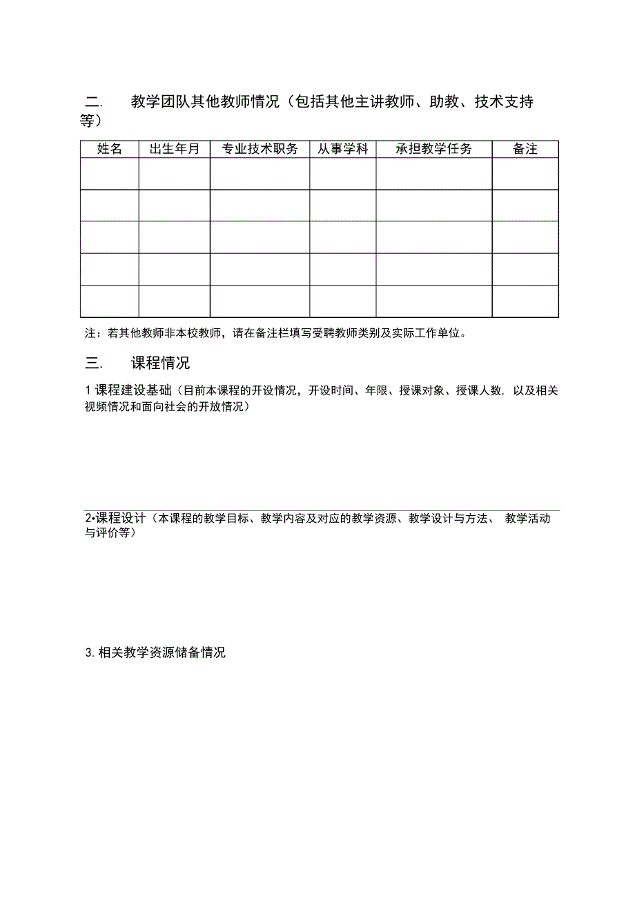 成都师范学院慕课建设_第4页