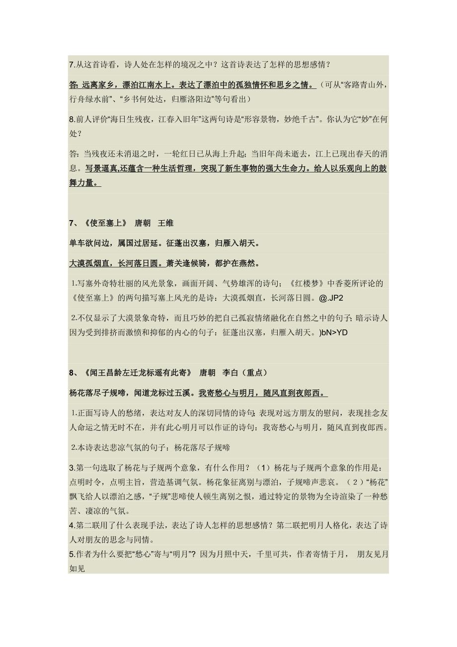 初中语文古诗文中考必背知识点_第4页