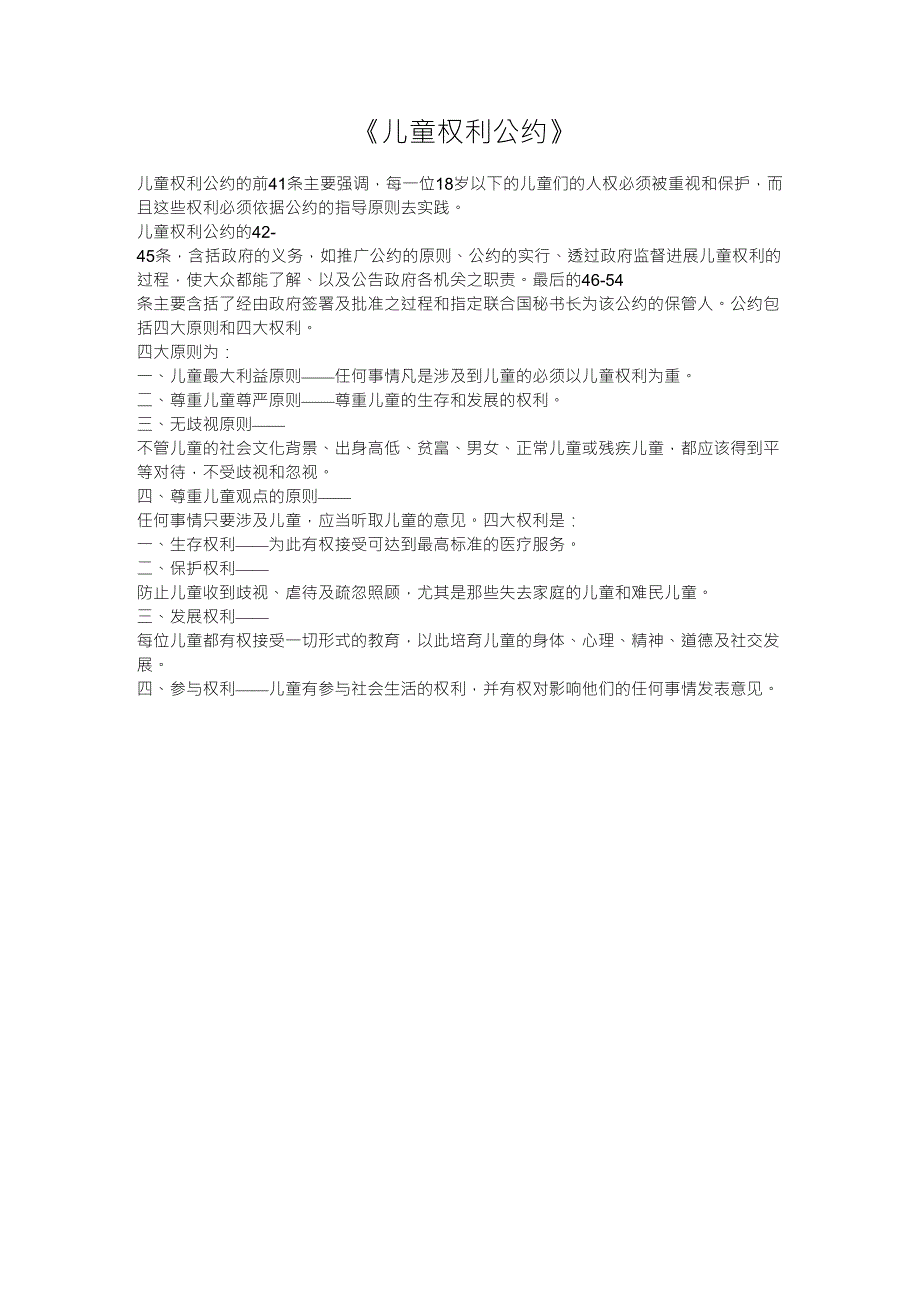 《儿童权利公约》_第1页