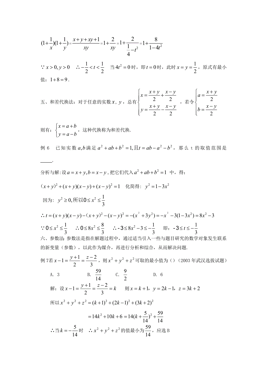 初中数学竞赛中多元极值问题的常用解法.doc_第3页