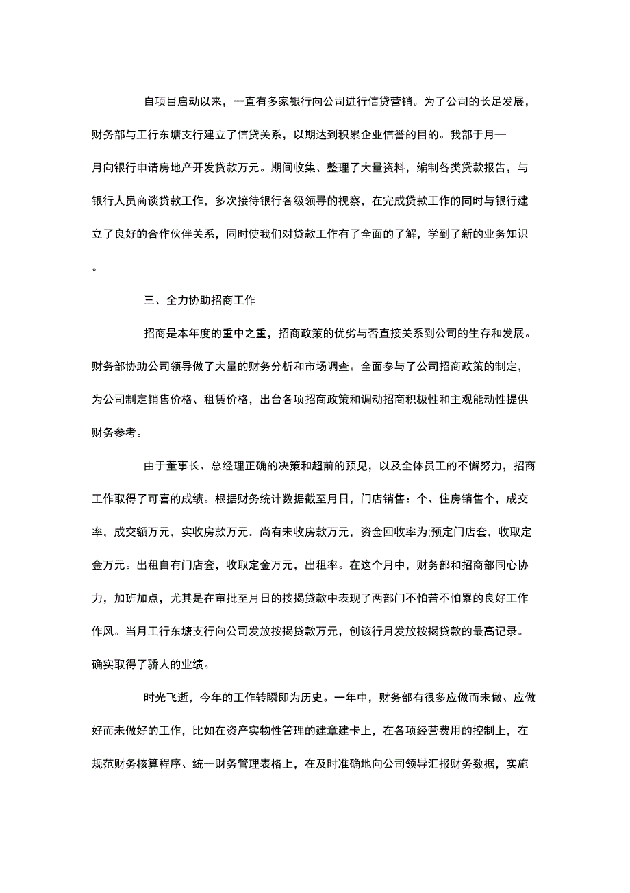 财务部负责人工作总结及述职报告_第3页