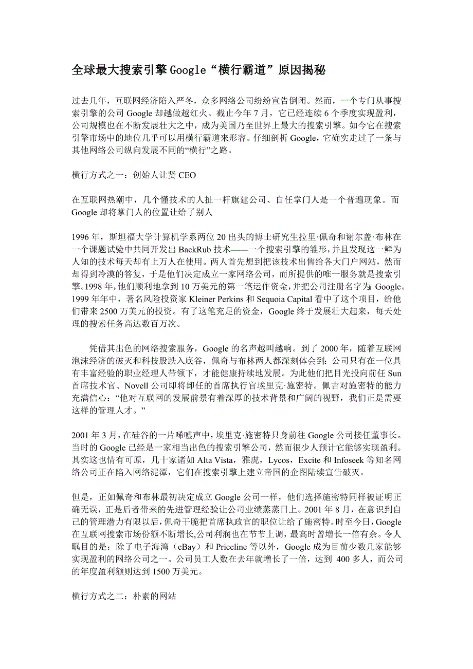 哈佛知名企业管理案例(21个doc)9_第1页