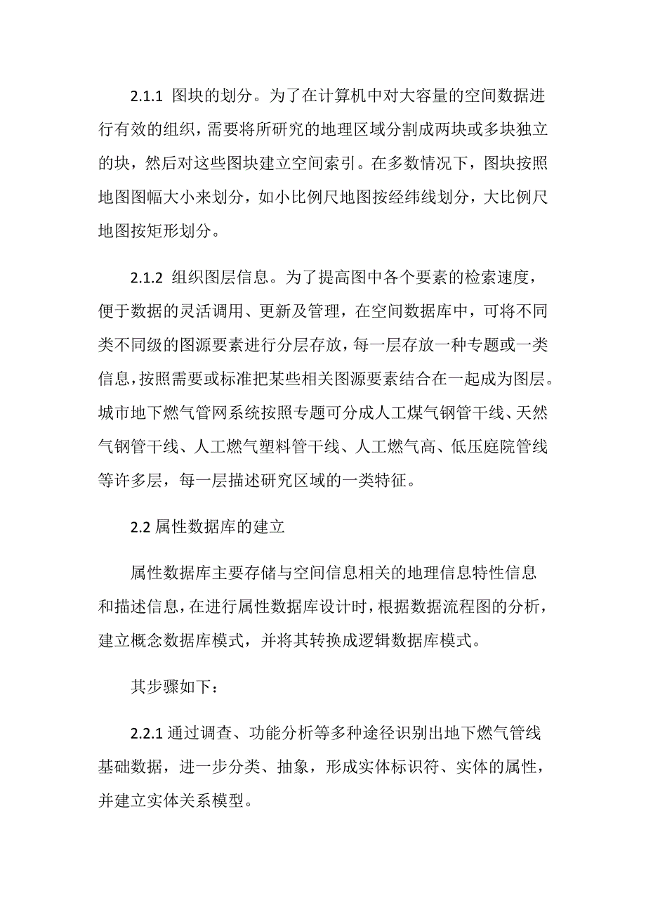 城市燃气管网安全运行存在的问题及解决对策_第4页