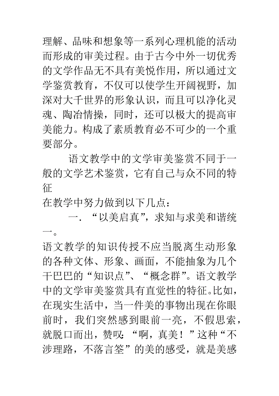 浅谈文学审美鉴赏_第2页