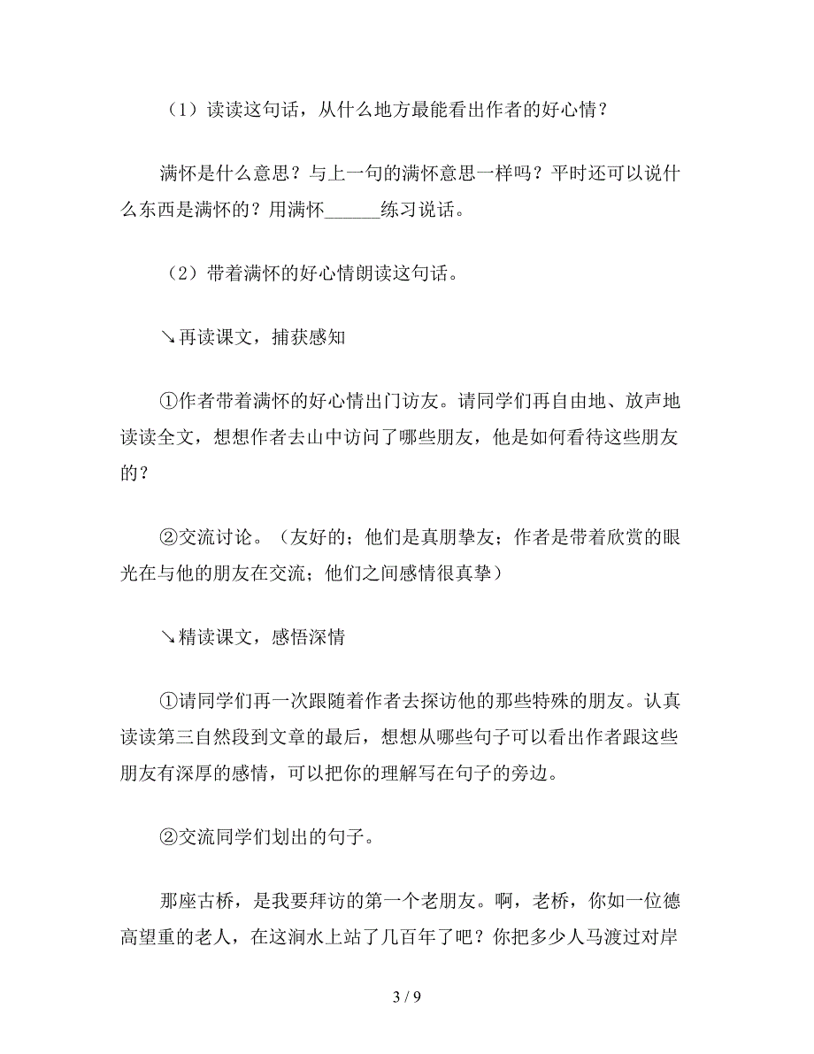 【教育资料】六年级语文下：山中访友(A、B案)-2.doc_第3页