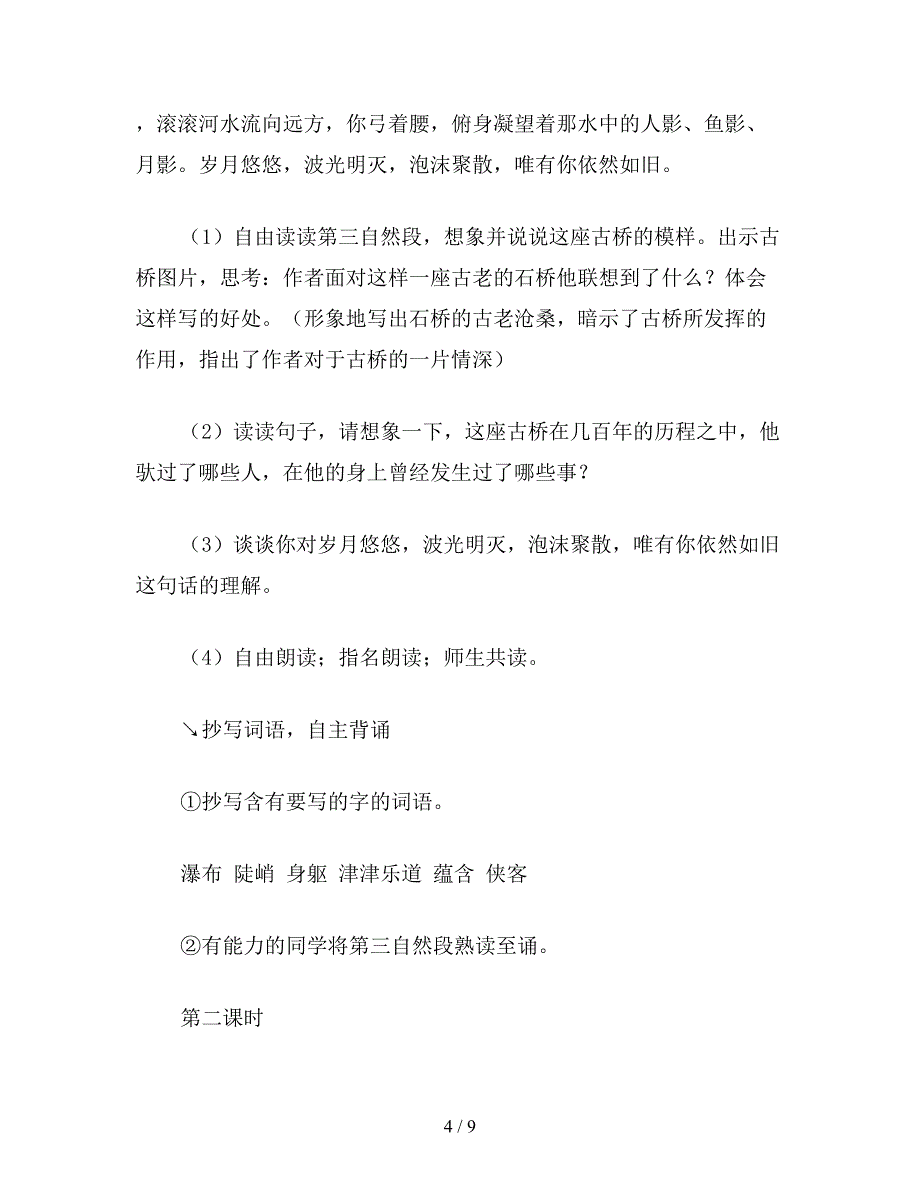 【教育资料】六年级语文下：山中访友(A、B案)-2.doc_第4页