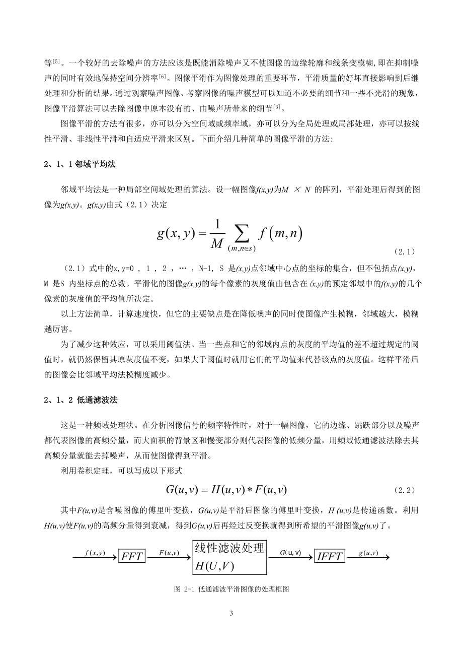 [毕业论文]基于偏微分方程的图像平滑方法的研究_第5页