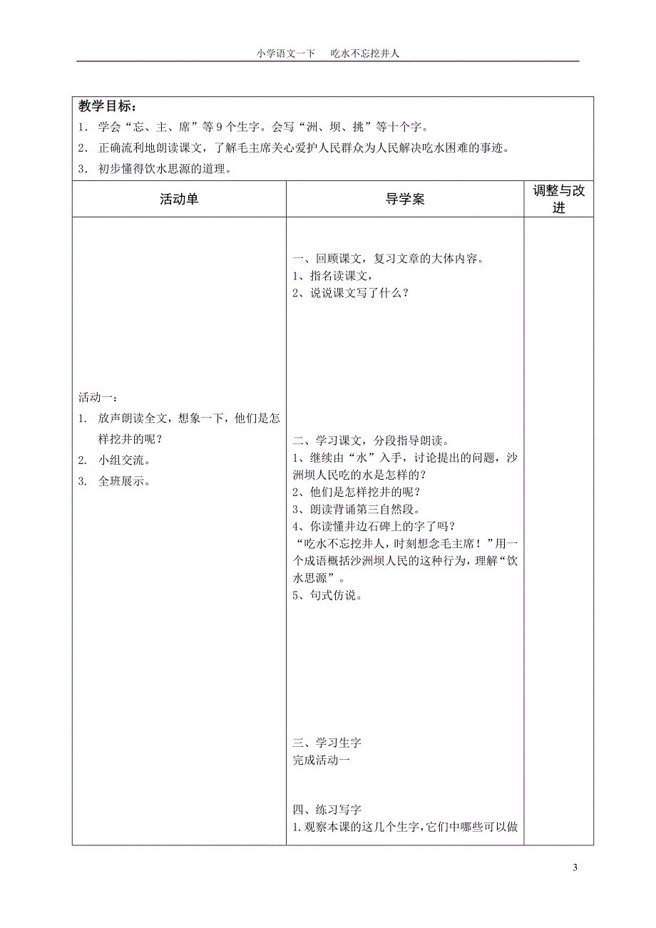 《吃水不忘挖井人》_第3页