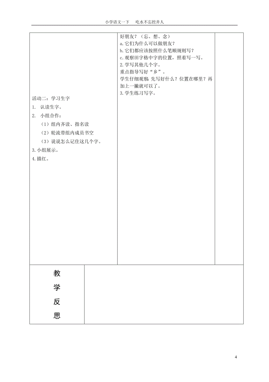 《吃水不忘挖井人》_第4页