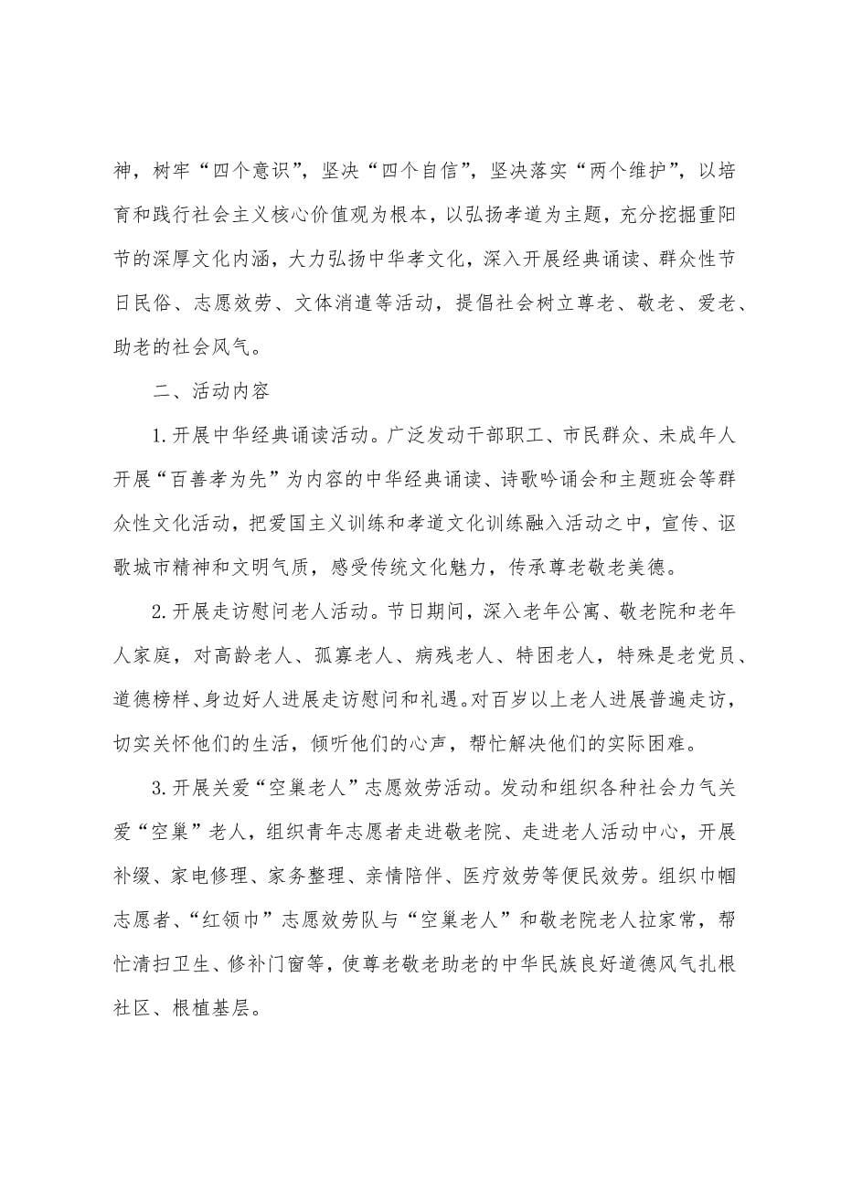 重阳节活动方案总结大全.docx_第5页