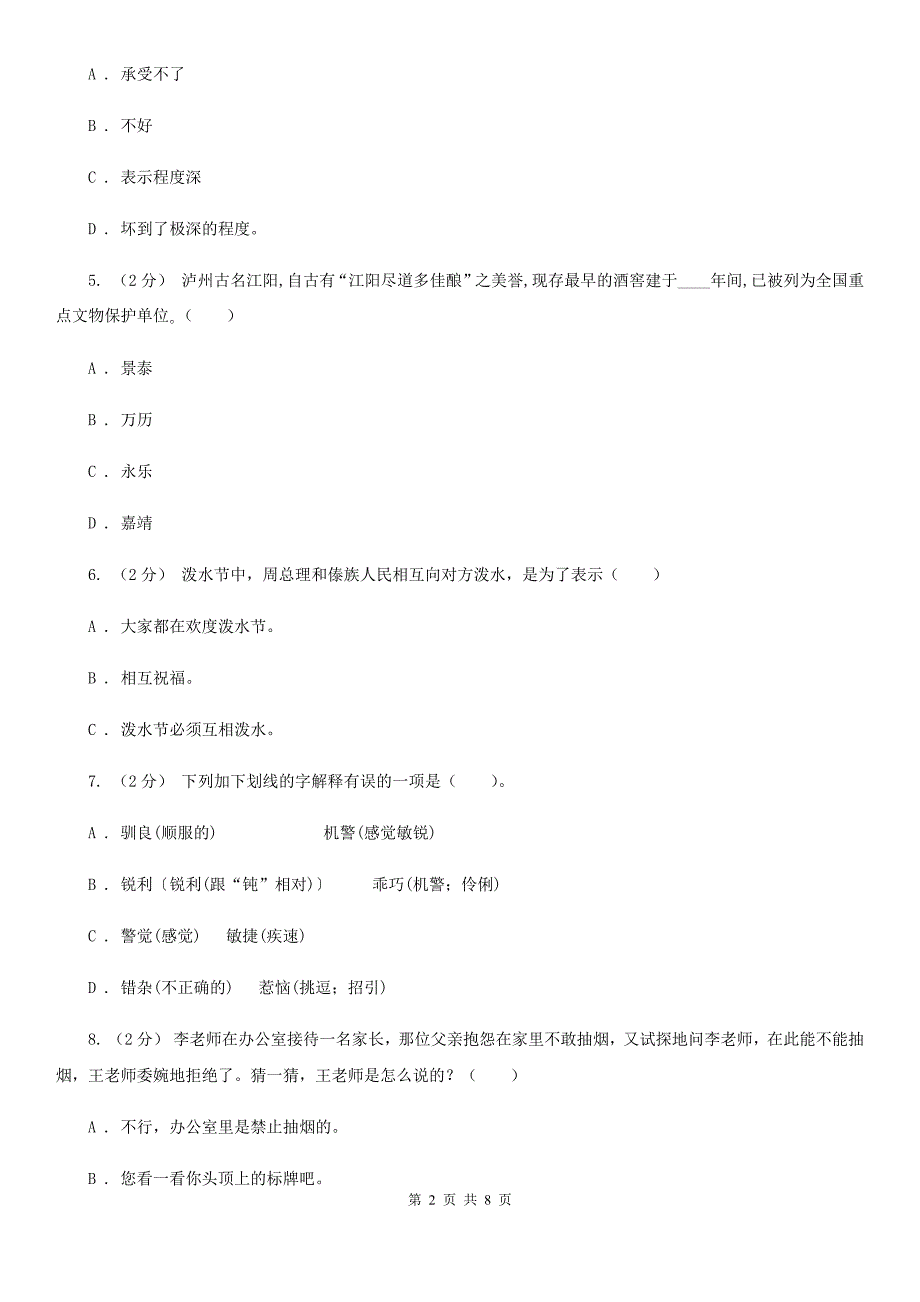 南阳市小升初语文期末试卷01_第2页