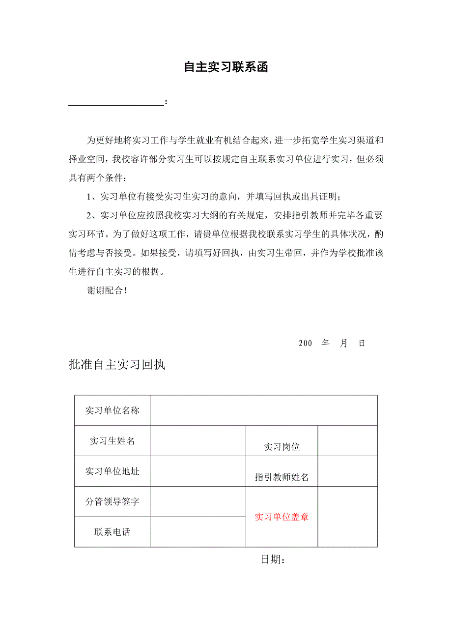 学生顶岗实习申请书_第2页