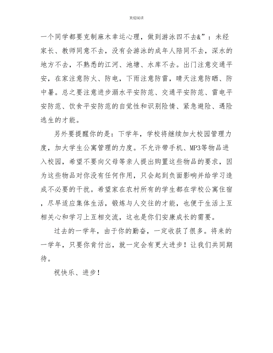 湖金中学暑假致同学们一封信给同学们的一封信_第3页