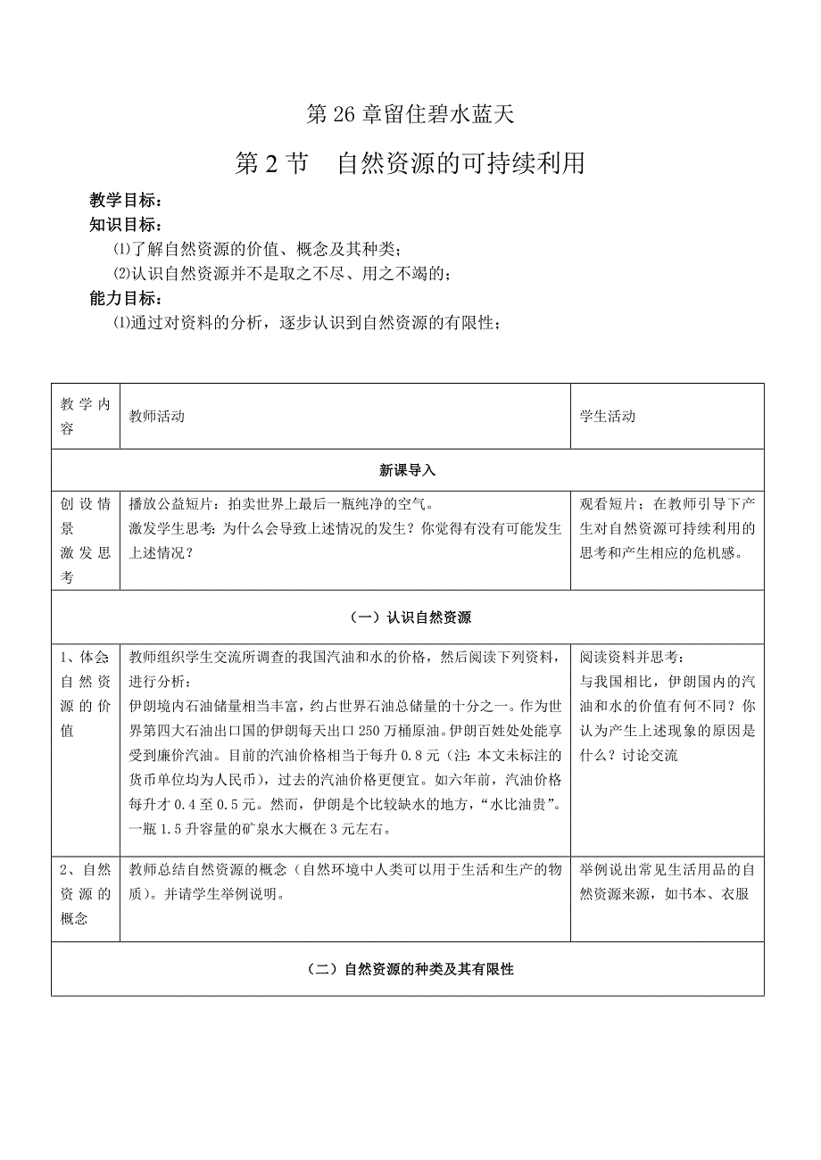 第26章留住碧水蓝天_第1页