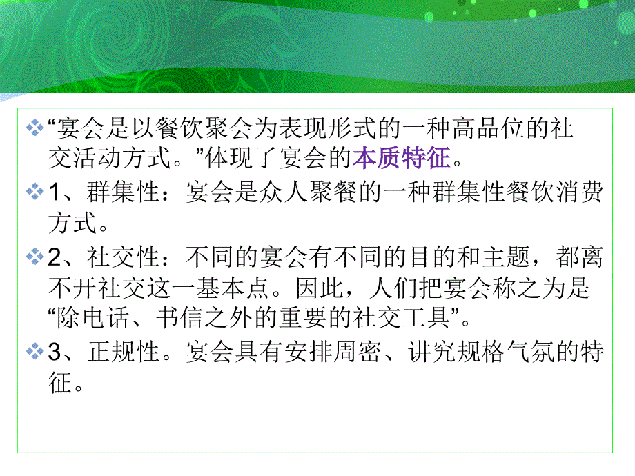 宴会服务与管理教学课件PPT_第3页