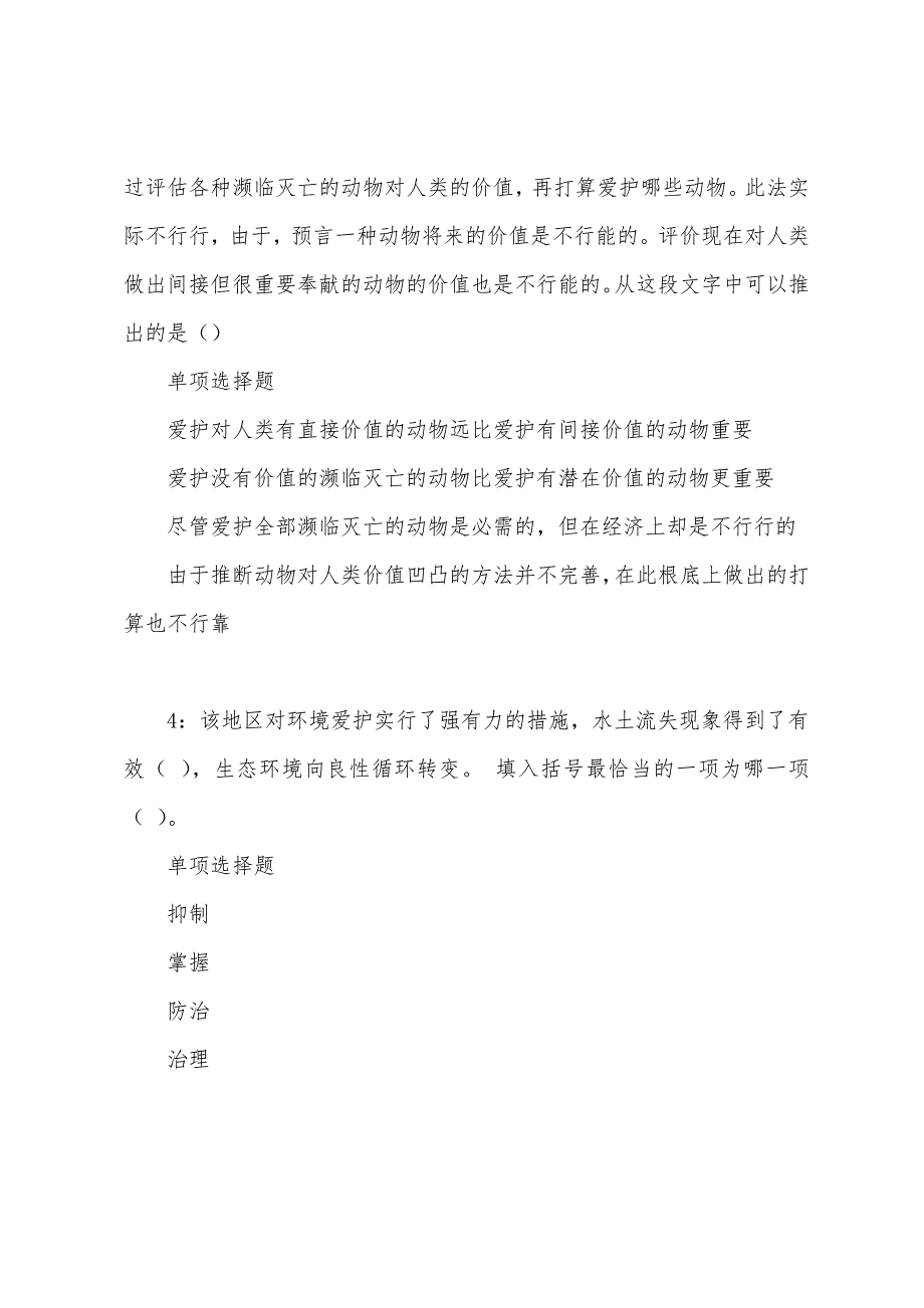 盐源事业单位招聘2022年考试真题及答案解析.docx_第2页