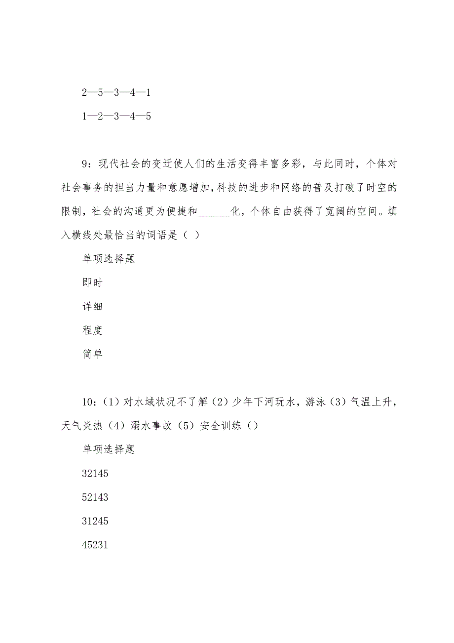 盐源事业单位招聘2022年考试真题及答案解析.docx_第5页