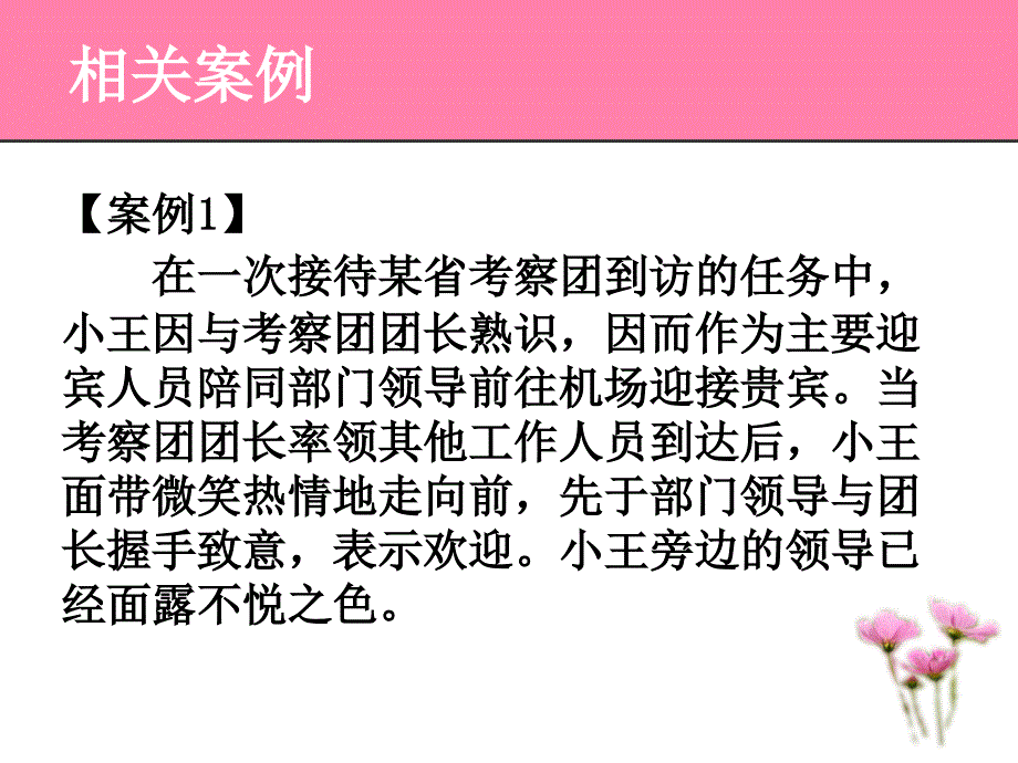 任务二人际交往四要素握手礼仪_第4页