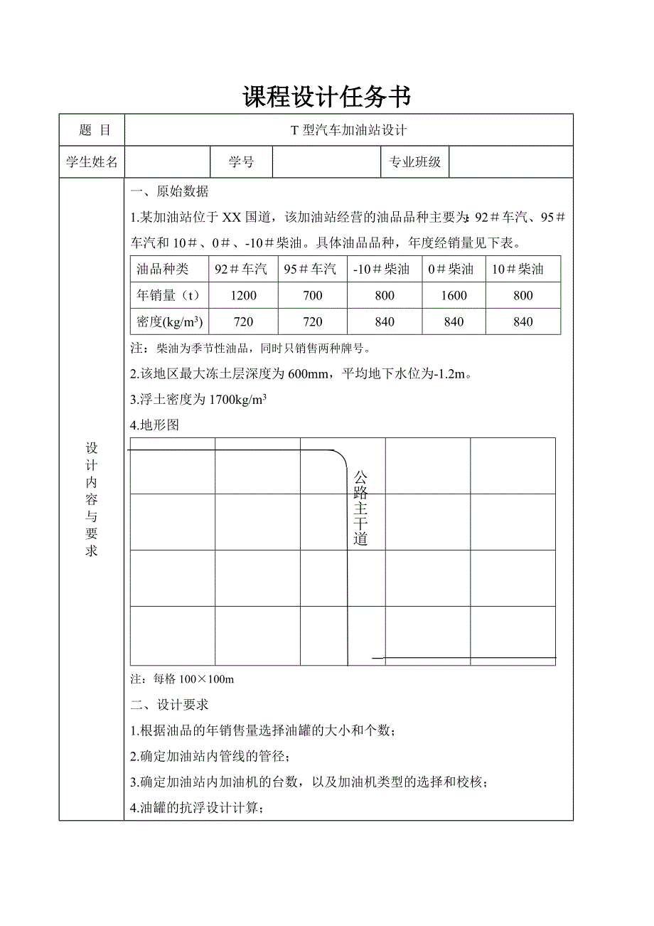 《油库设计与管理》课程设计--t型汽车加油站设计.docx_第2页