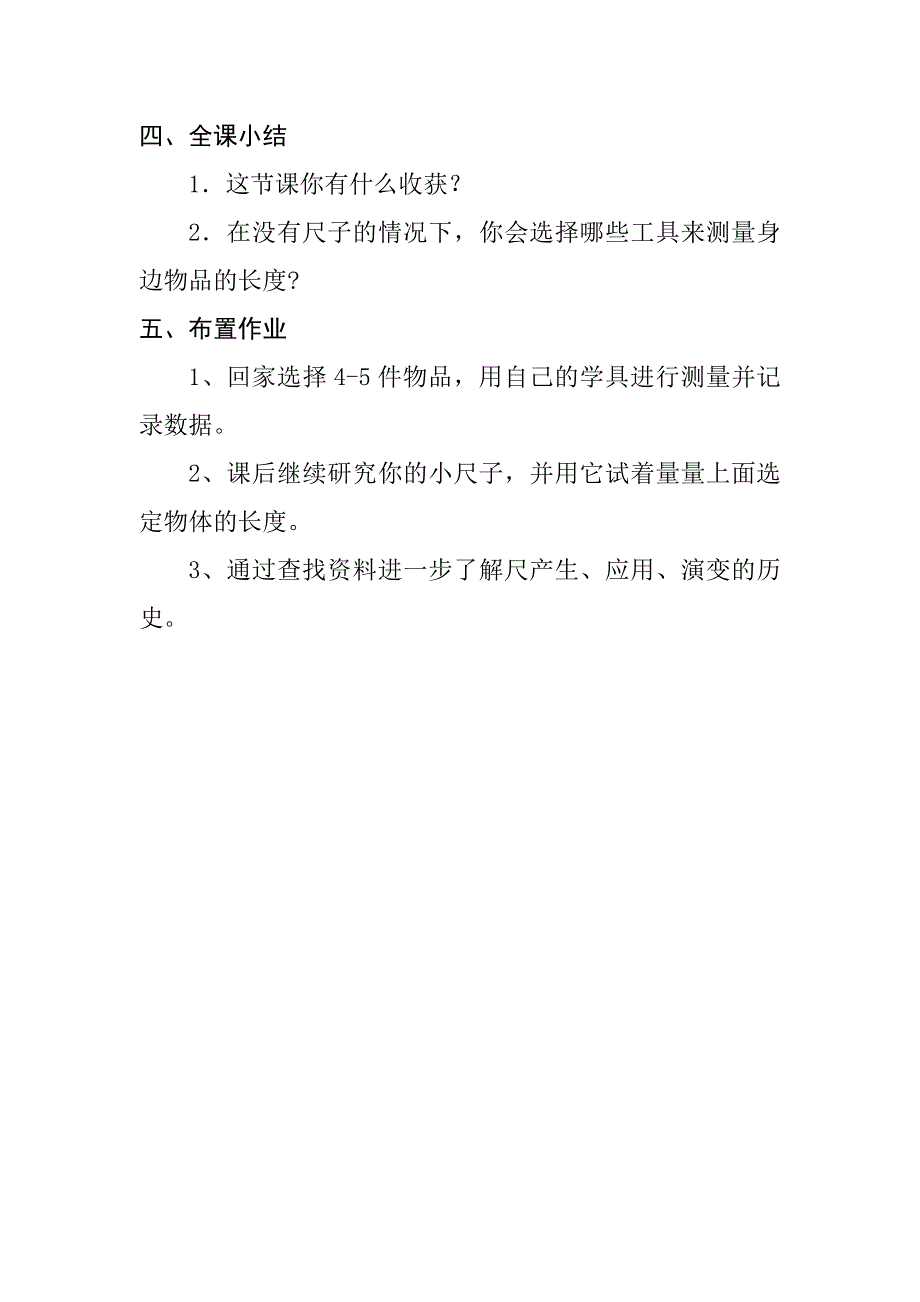 统一长度单位教案一.doc_第4页