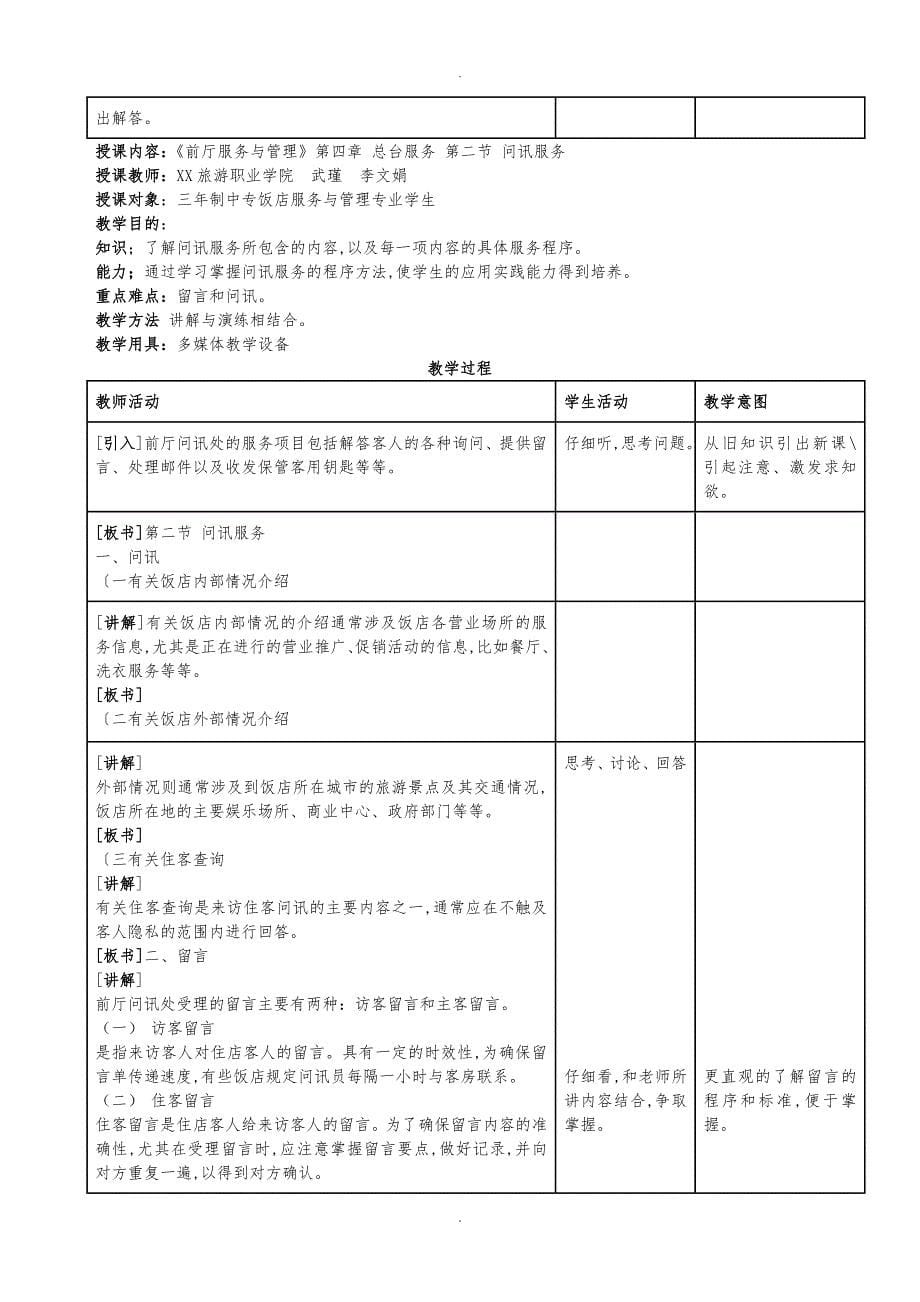 中职酒店服务管理教（学）案_第5页