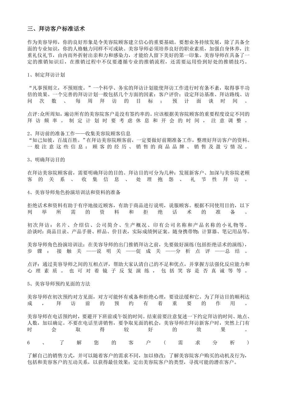 美容院拜访常用话术.doc_第5页