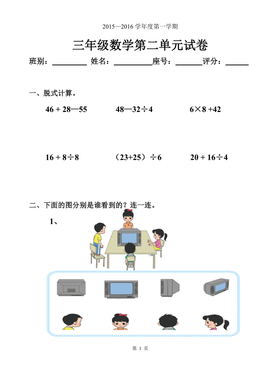 三年级数学第二单元试卷.doc_第1页