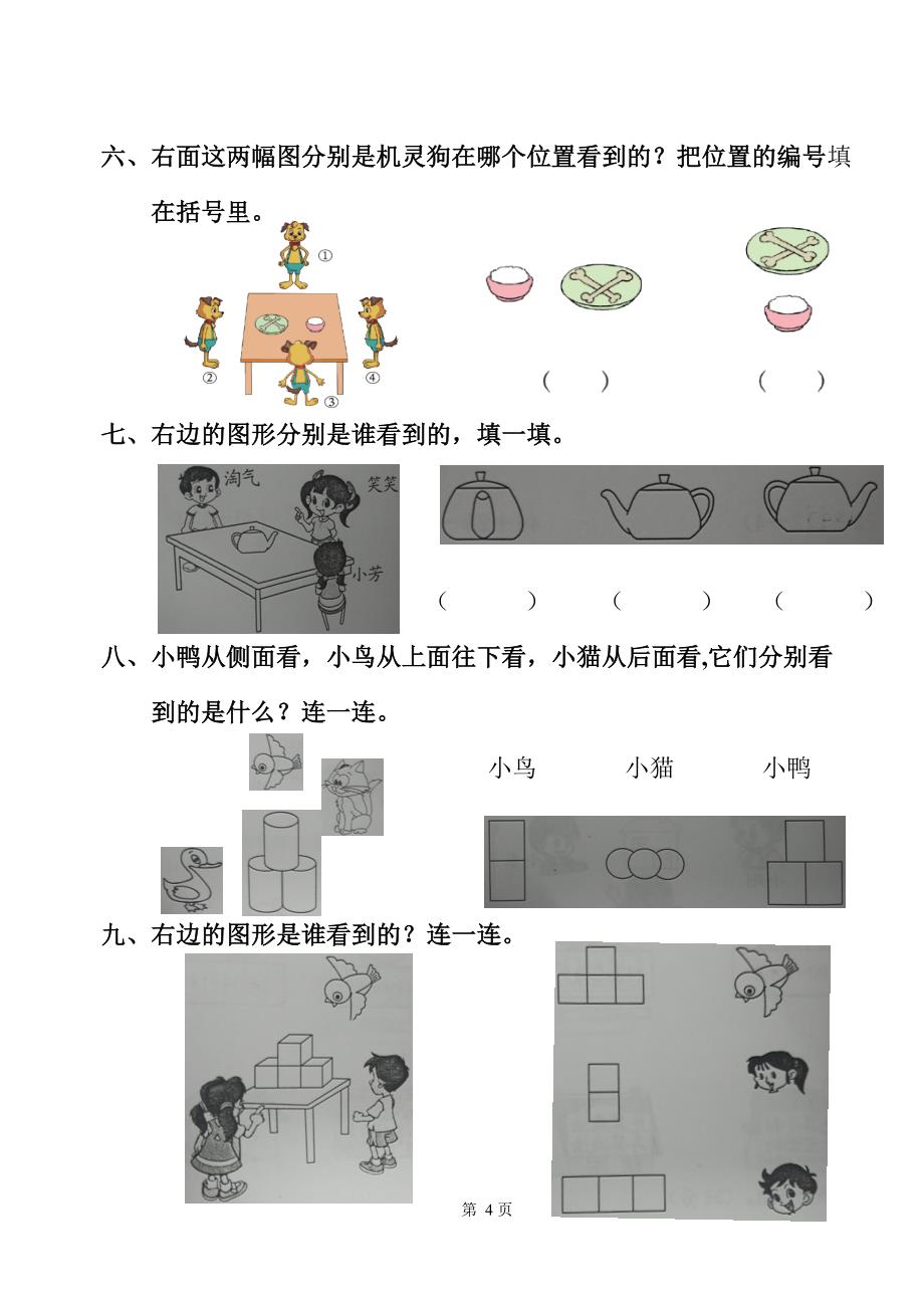 三年级数学第二单元试卷.doc_第4页