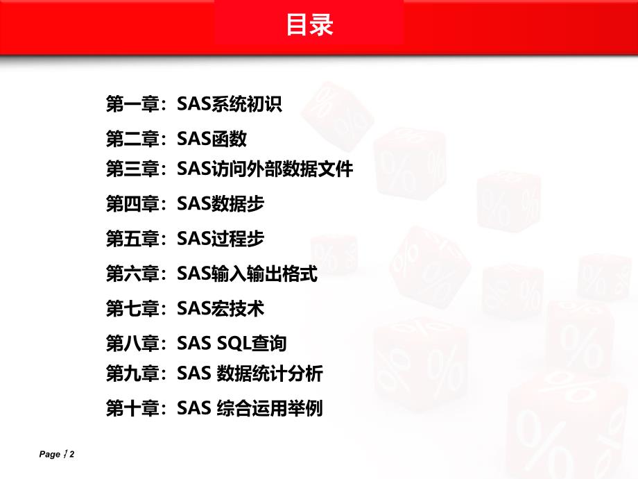 SASBASE培训课件_第2页